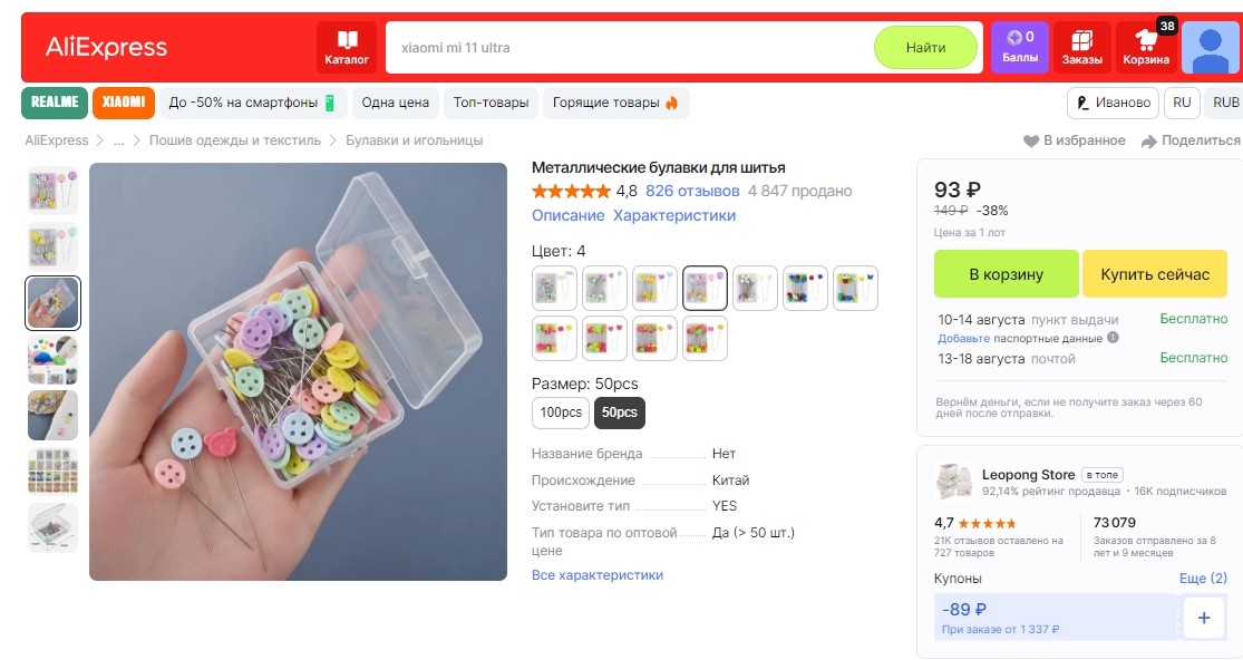 скриншот с aliexpress.ru