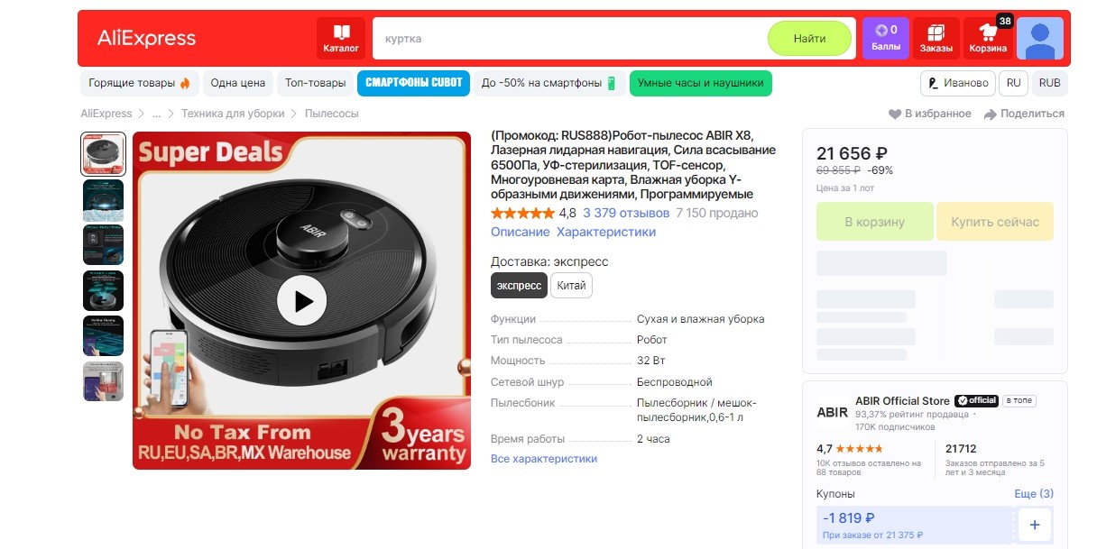 скриншот с сайта алиэкспресс