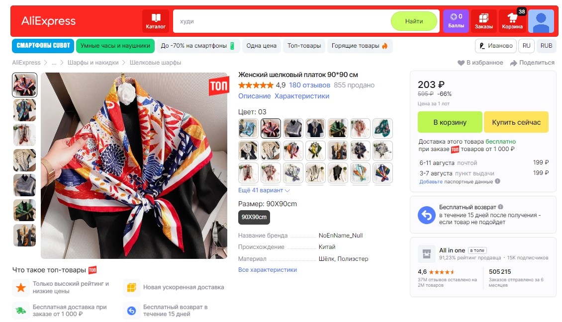 скриншот с сайта АлиЭкспресс