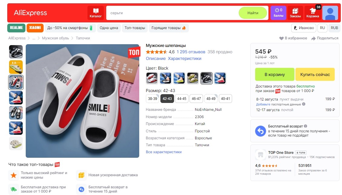 скриншот с сайта АлиЭкспресс