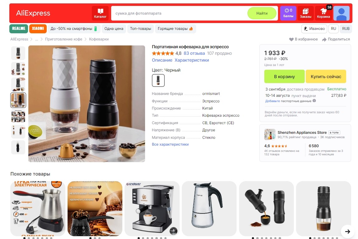 скриншот с сайта АлиЭкспресс