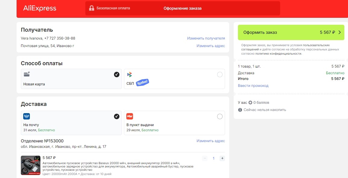 скриншот с сайта AliExpress