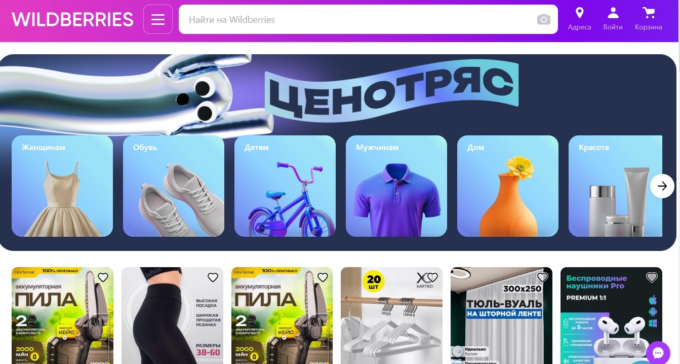 скриншот с вайлдберриз