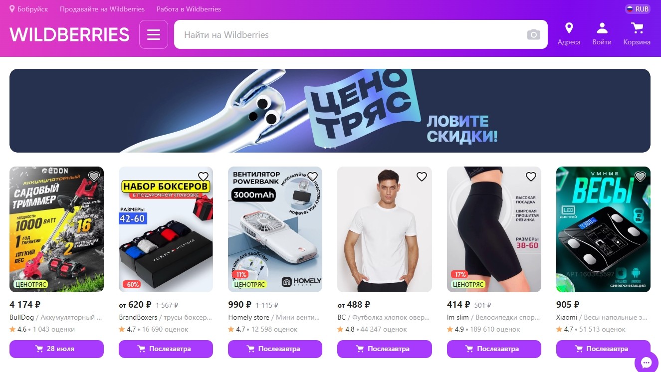 скриншот вайлдберриз