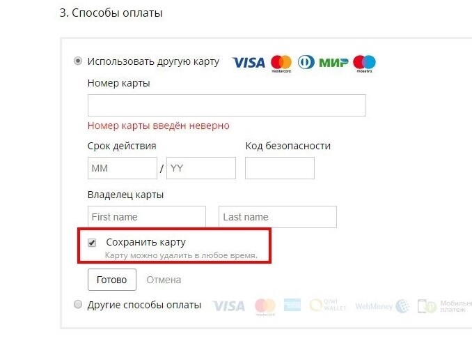 Смена карты оплаты