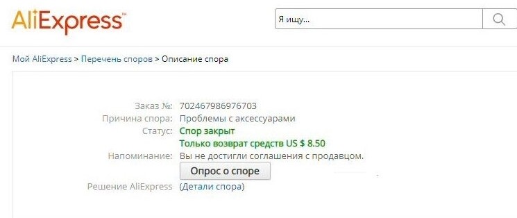 спор закрыт