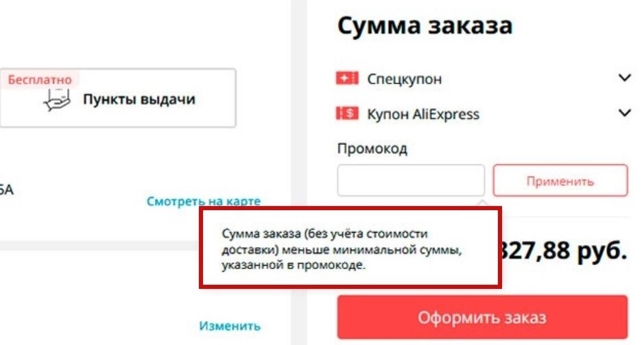 Сумма заказа меньше минимального лимита