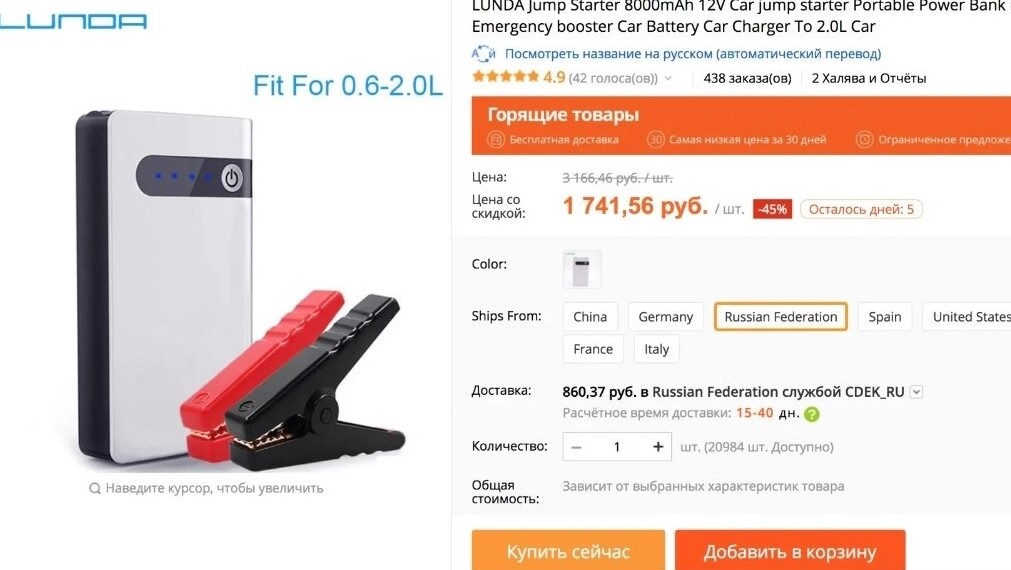 товар из раздела Горящие товары