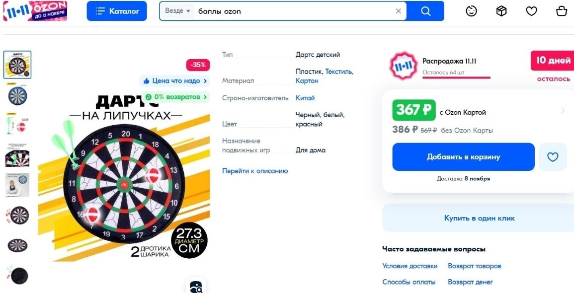 товар на распродаже