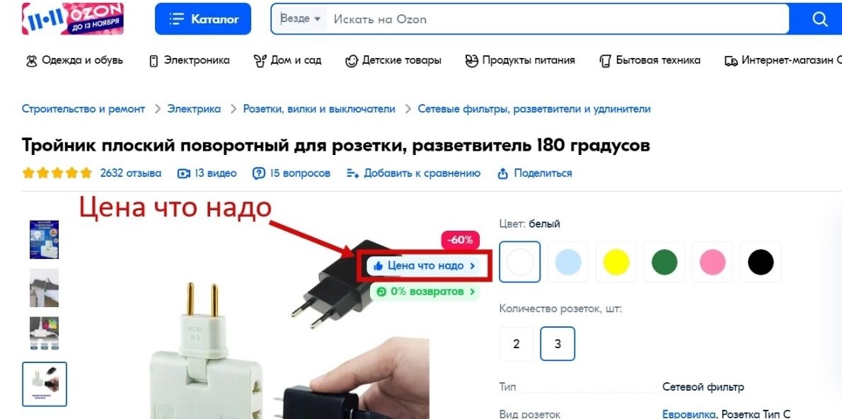 Цена что надо Озон