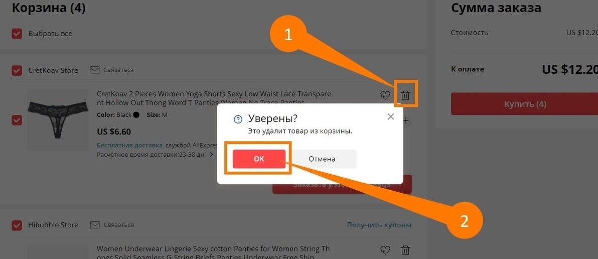 удалить товар из корзины