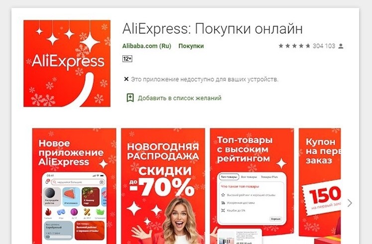 установка приложения АлиЭкспресс
