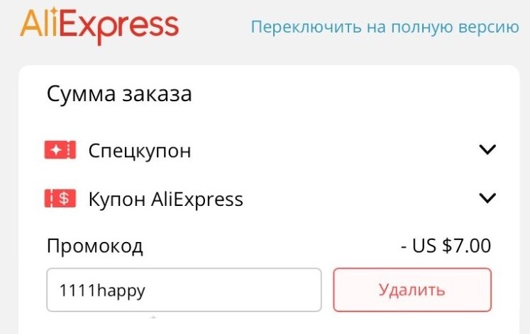 ввод промокода