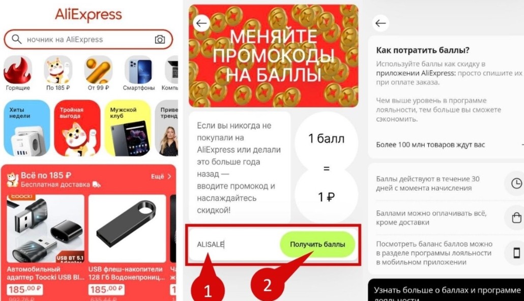 ввод промокода на АлиЭкспресс