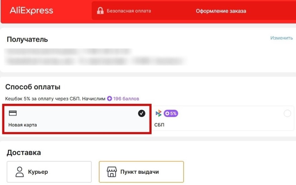 выбор оплаты АлиЭкспресс