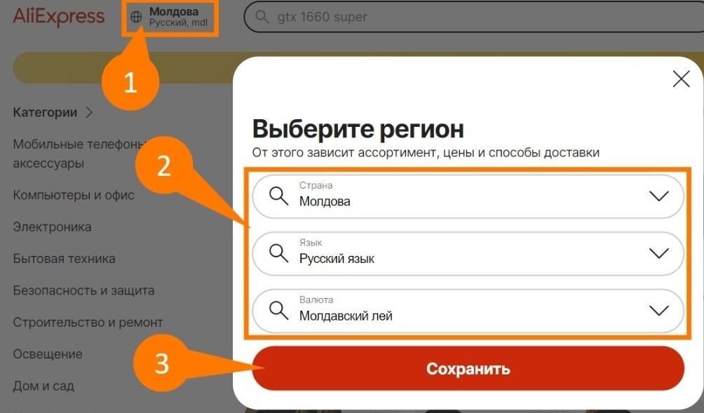 Выбор страны, языка и валюты