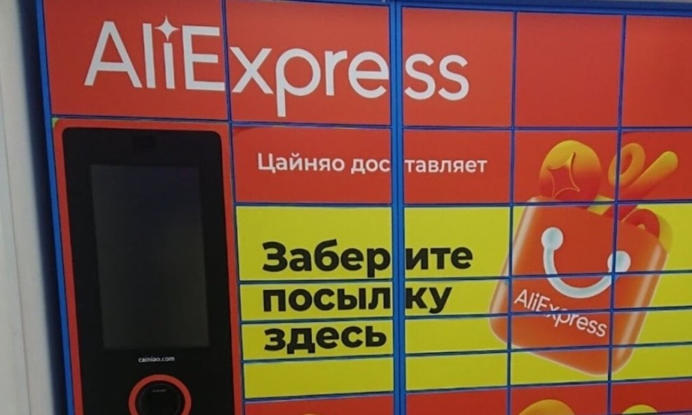 забрать посылку из постамата