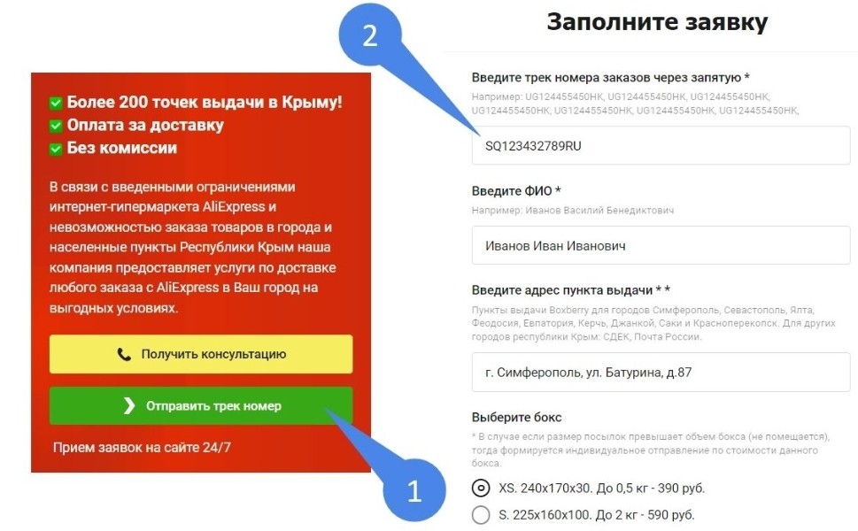заказ с Али в Крым