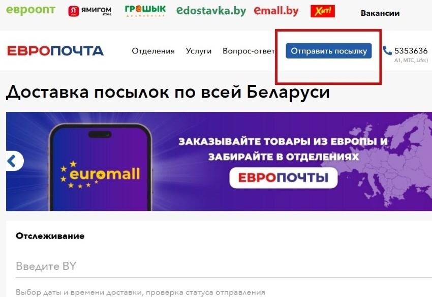 заявка на посылку европочта