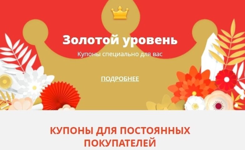 золотой уровень