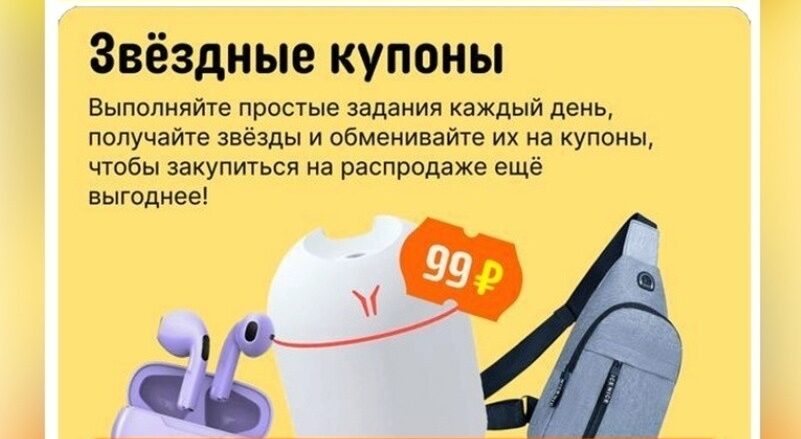 звездные купоны