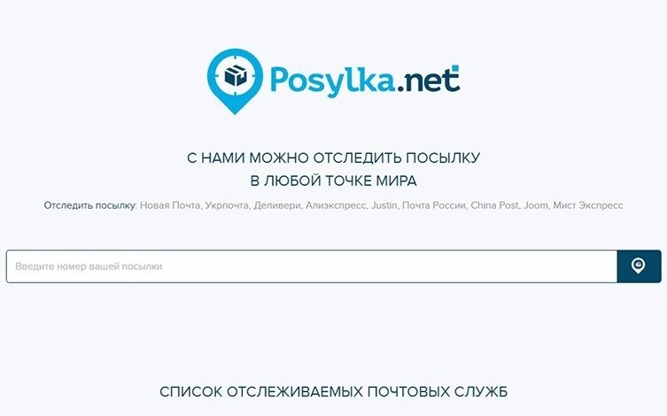 отслеживание