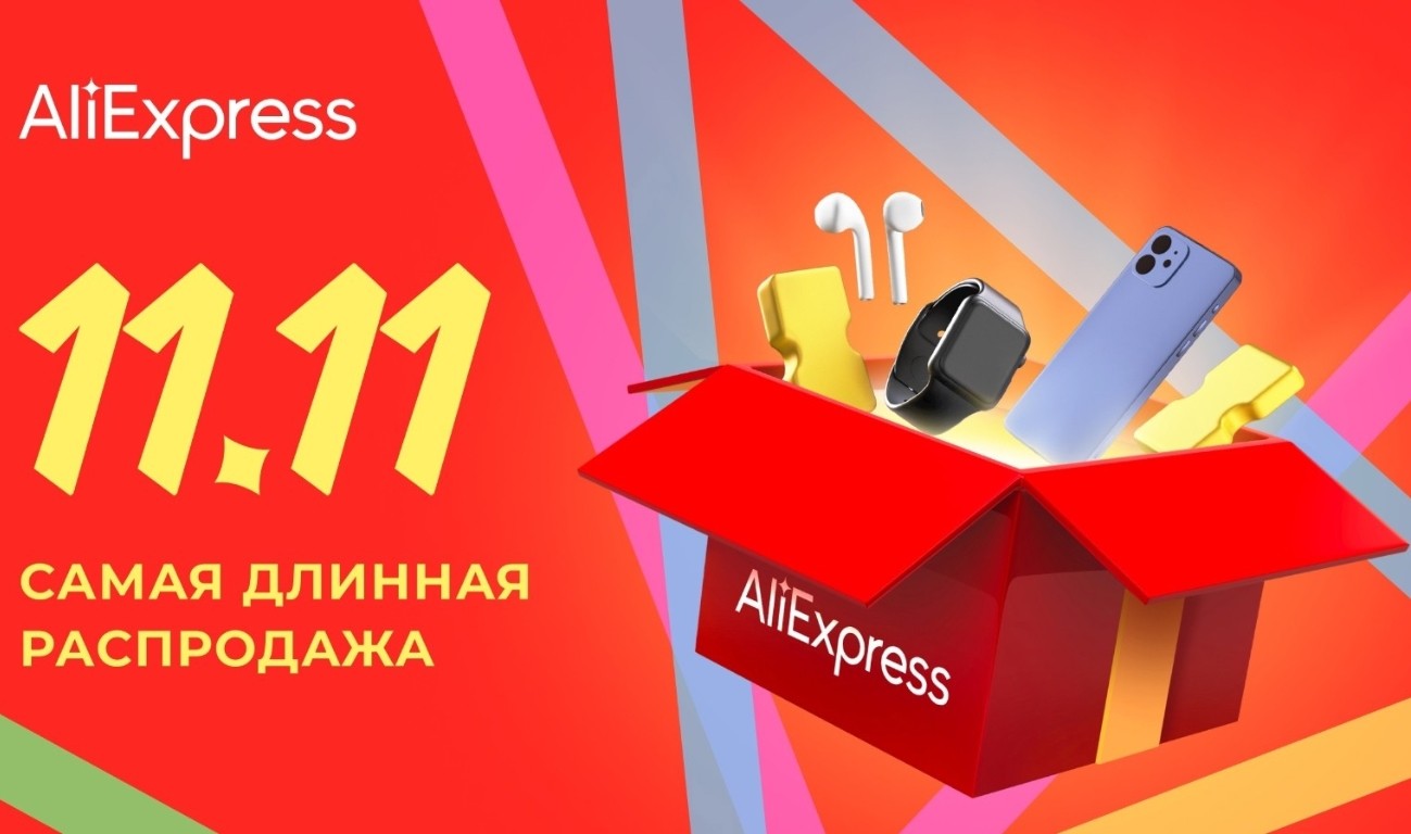 скидки на распродажу 11.11