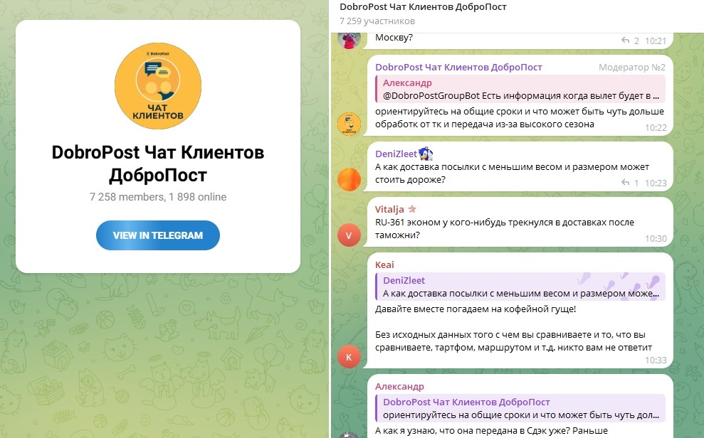 чат клиентов Добропост