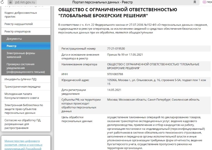 информация о брокере